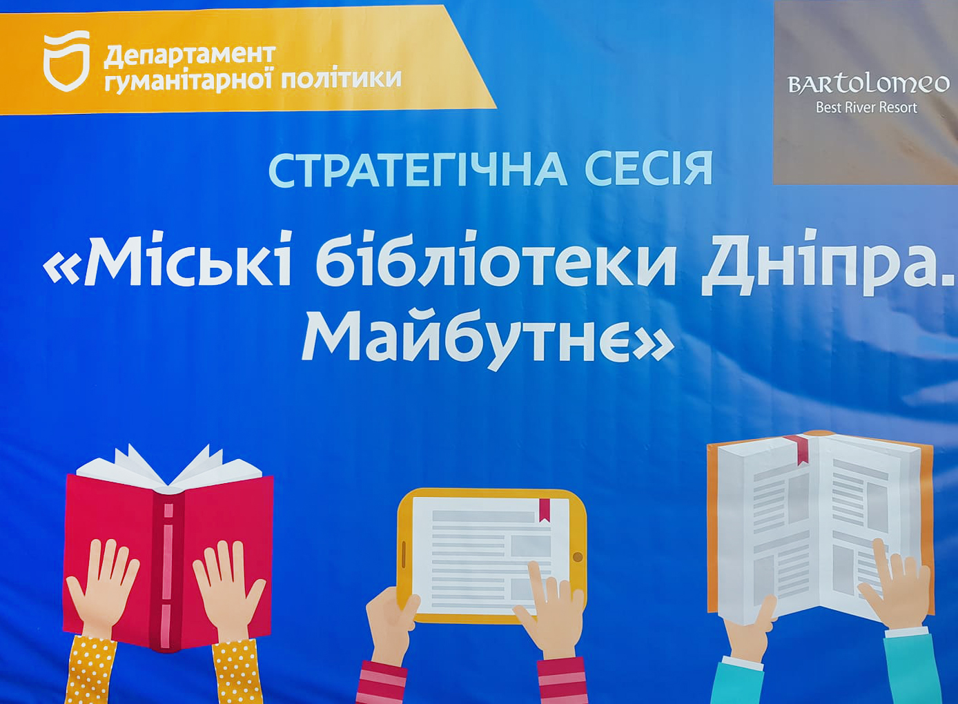 МІСЬКІ БІБЛІОТЕКИ ДНІПРА. МАЙБУТНЄ