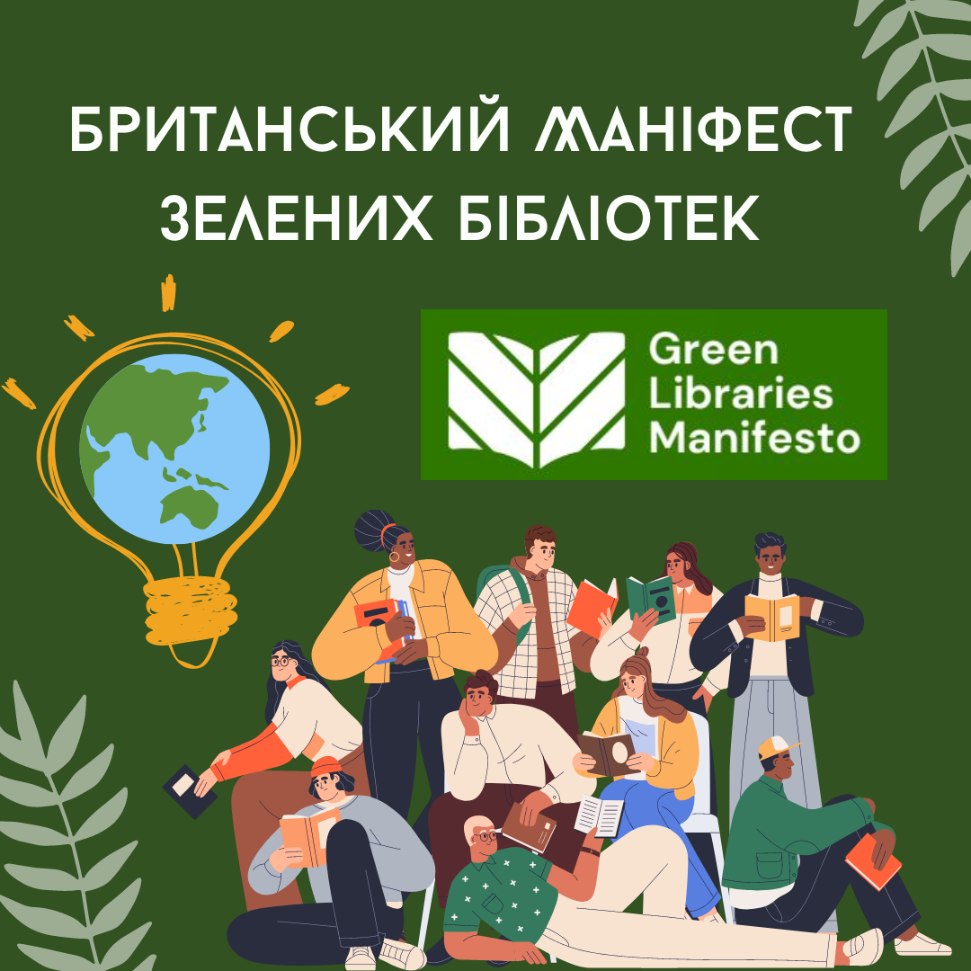 GREEN LIBRARIES MANIFESTO