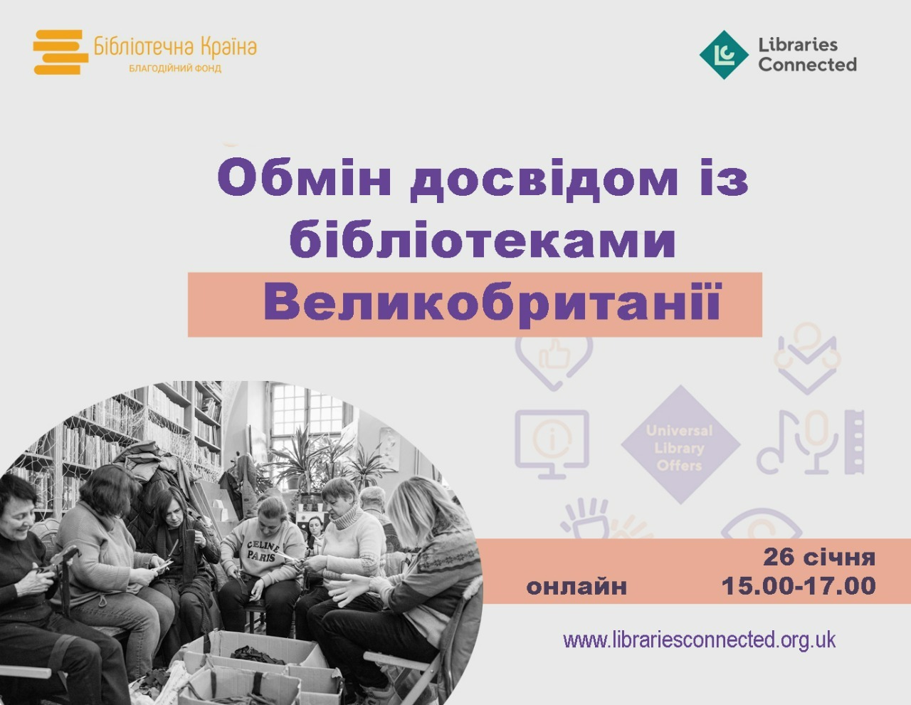 An exchange of experience between libraries in Great Britain and Ukraine took place