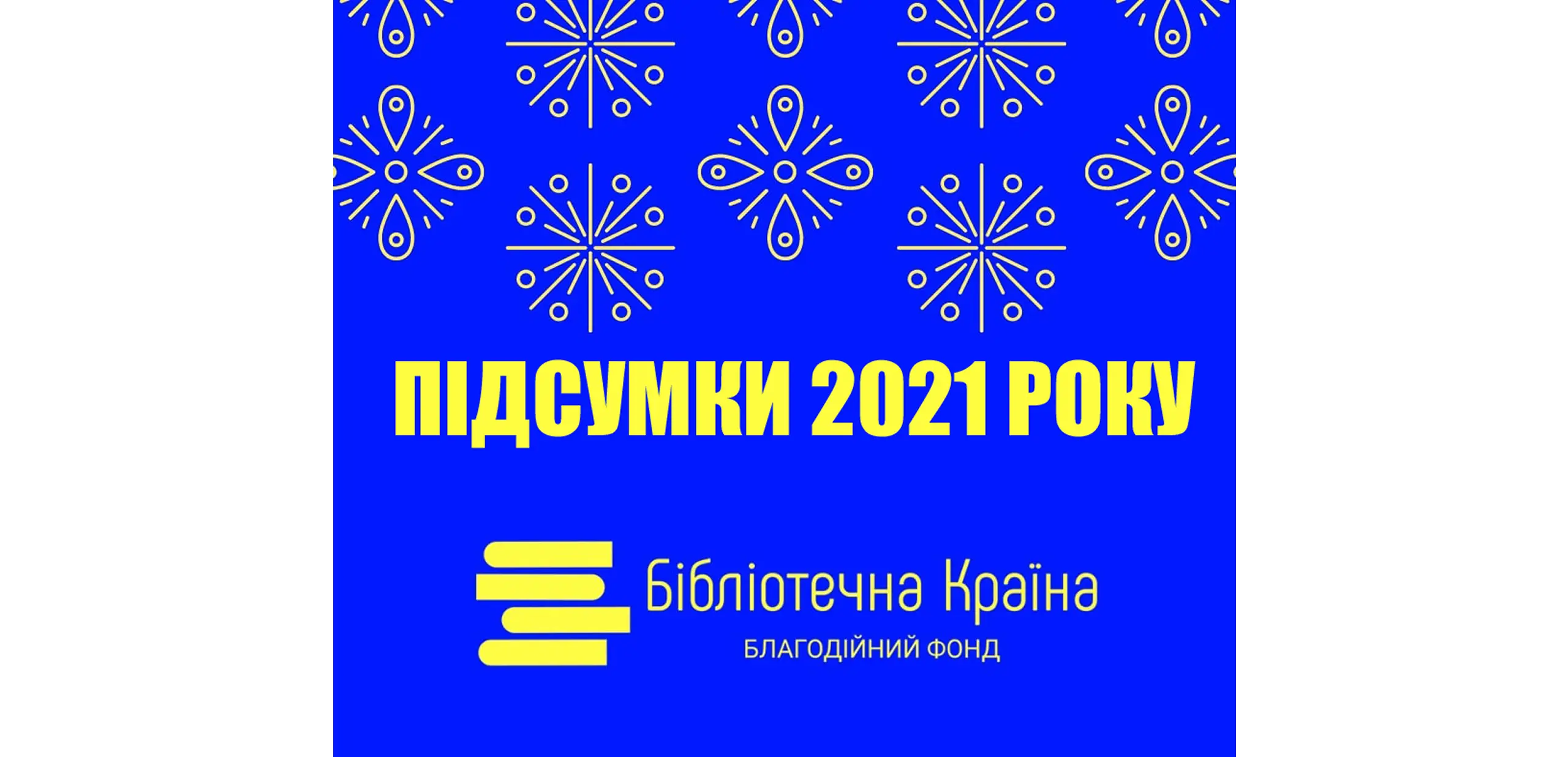 Results of 2021