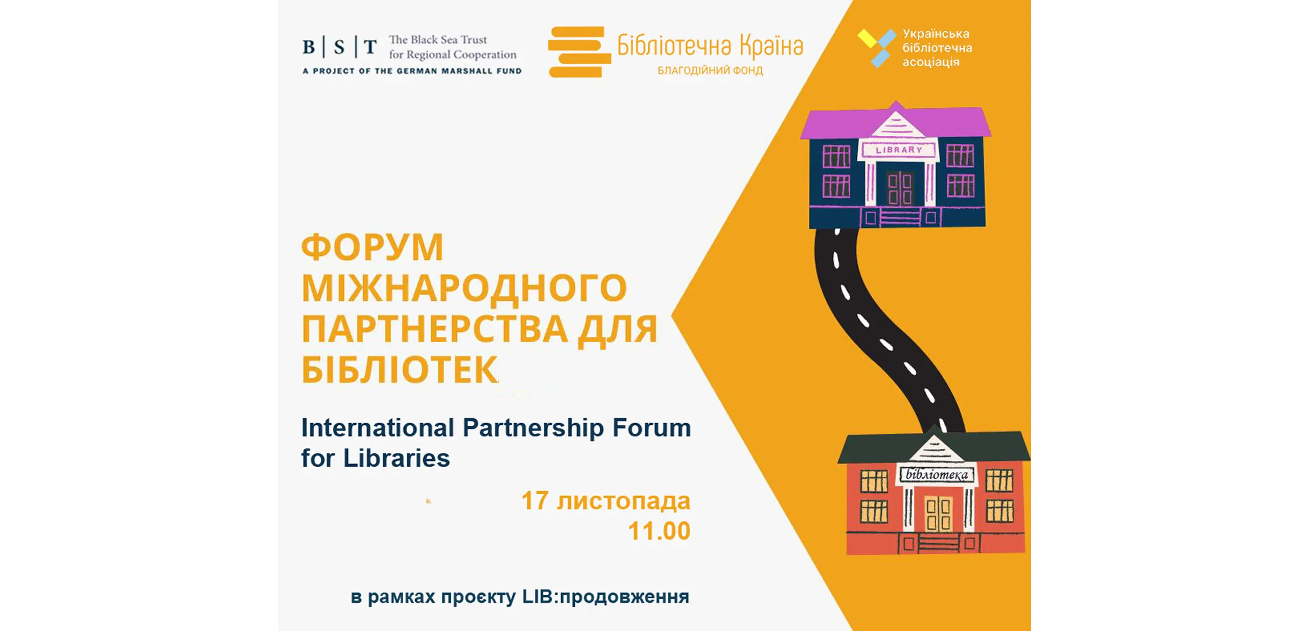 Сміливість говорити та спільно діяти у часи війни: проведено Форум міжнародного партнерства для бібліотек