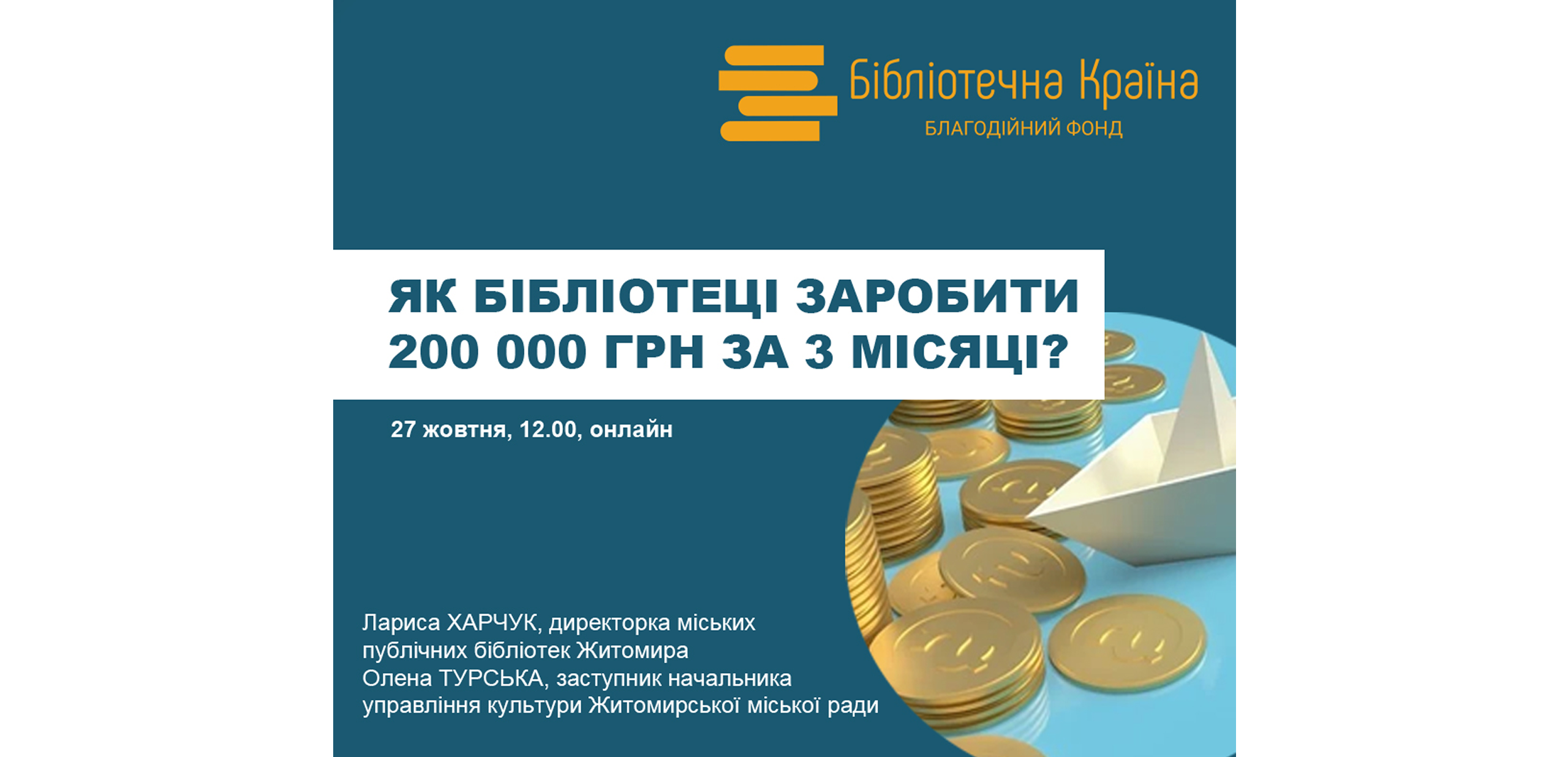 Як бібліотеці заробляти?