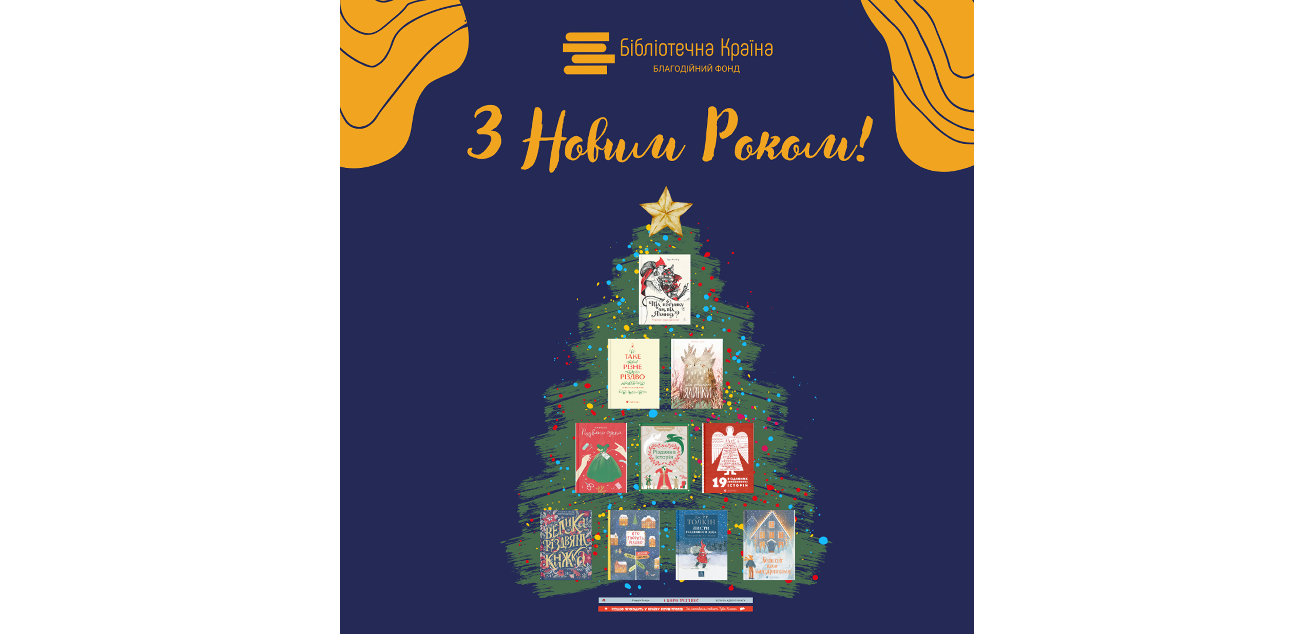 З Новим 2024 роком!