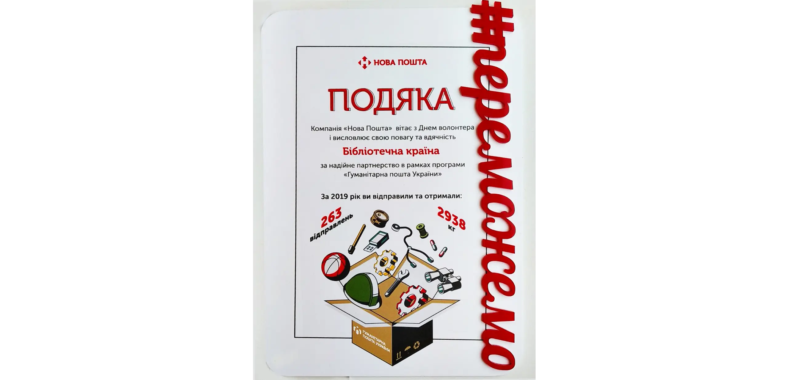 3 тонни книг ми відправили в 2019 році