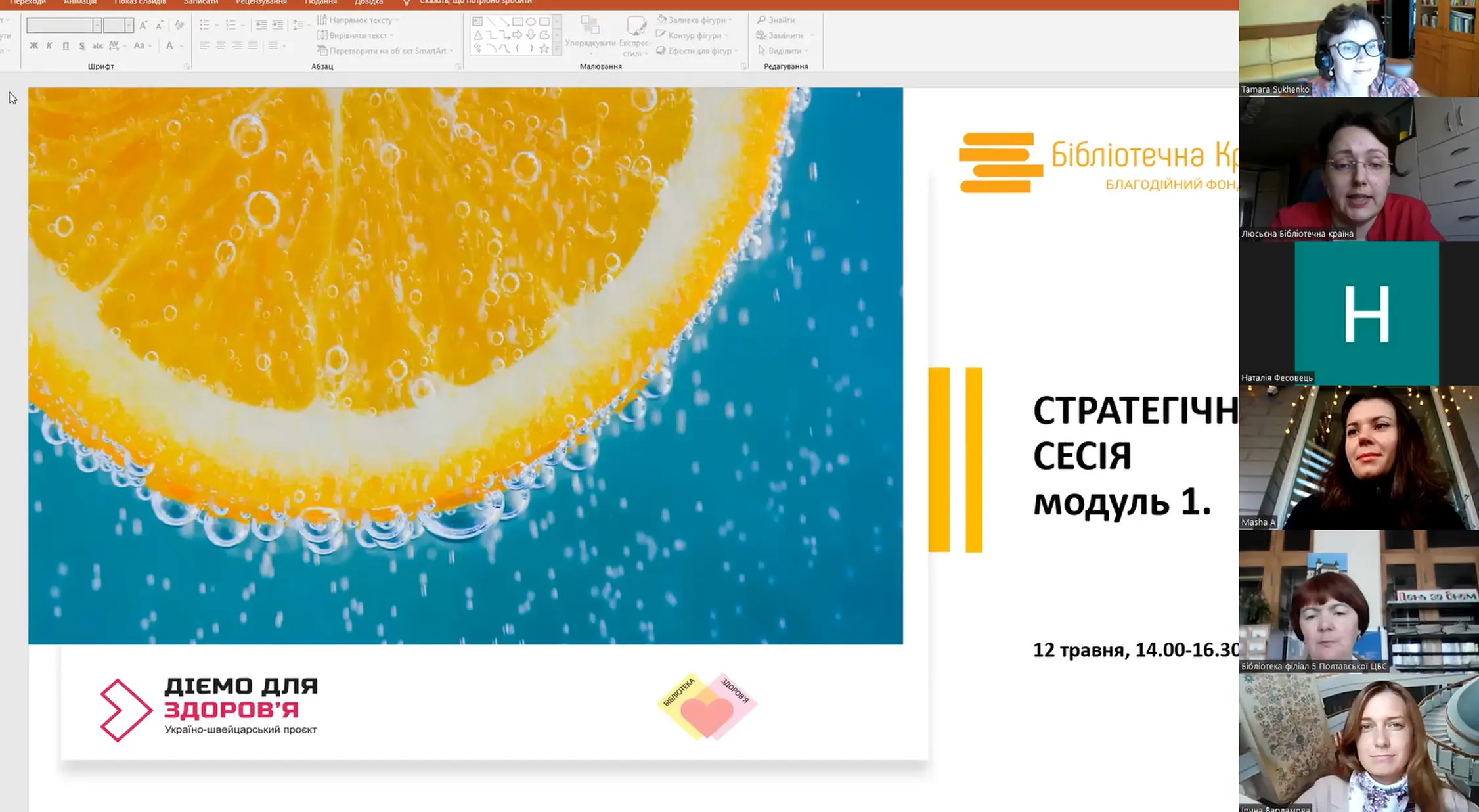 Стратегічне планування "Здорових бібліотек"