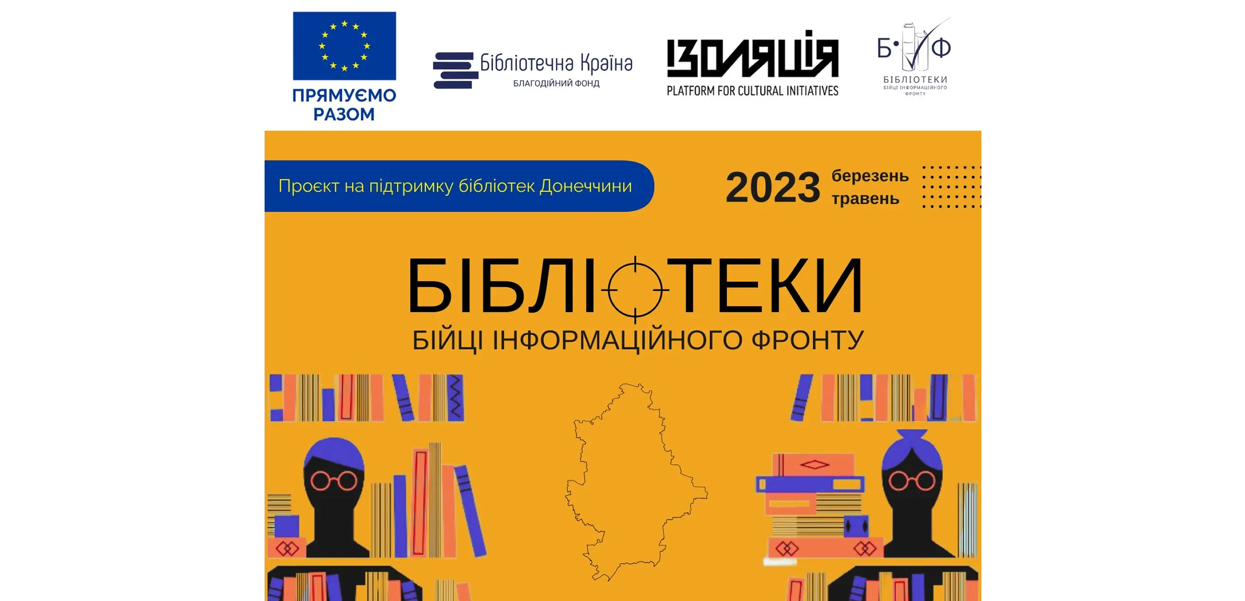 Libraries – fighters on the information front
