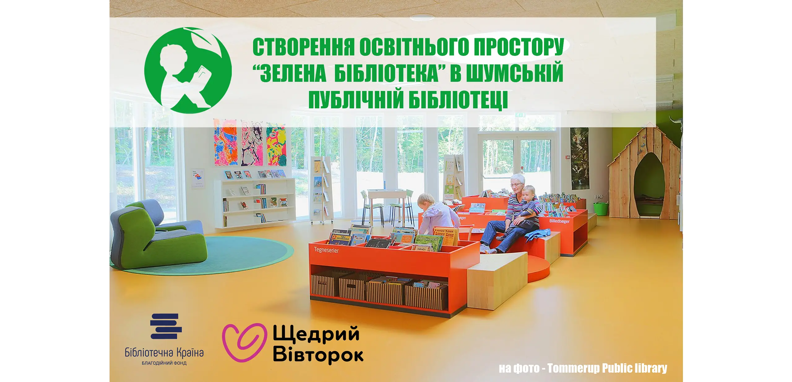 "Green Library" project in Shumsk