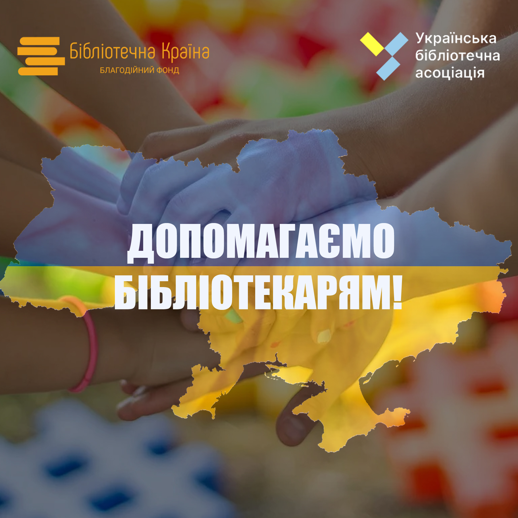 Фінансова допомога бібліотекарям!
