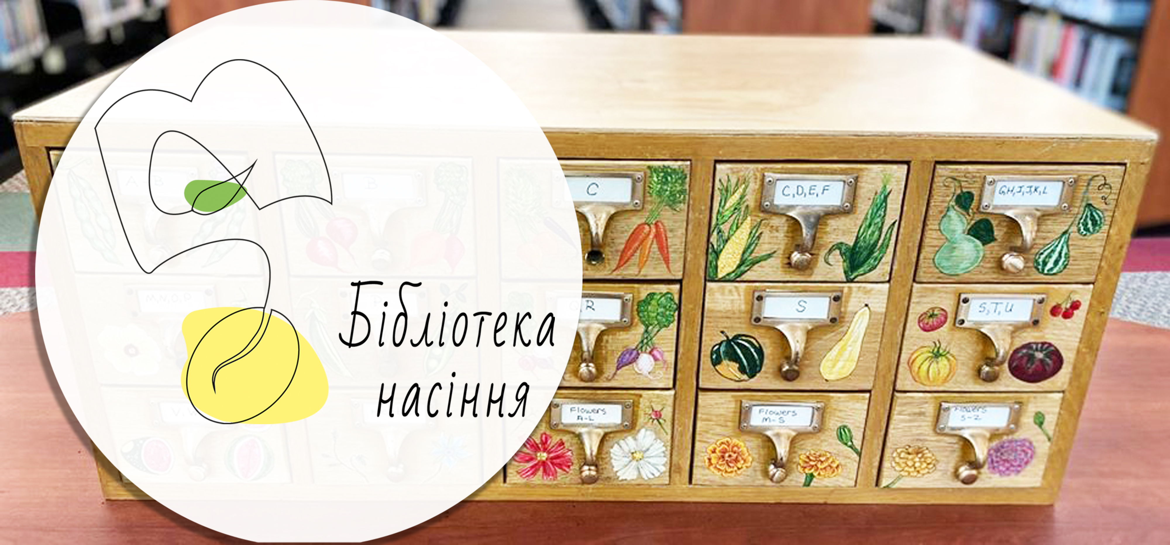 ПРЕЗЕНТАЦІЯ "НАСІННЄВІ БІБЛІОТЕКИ"