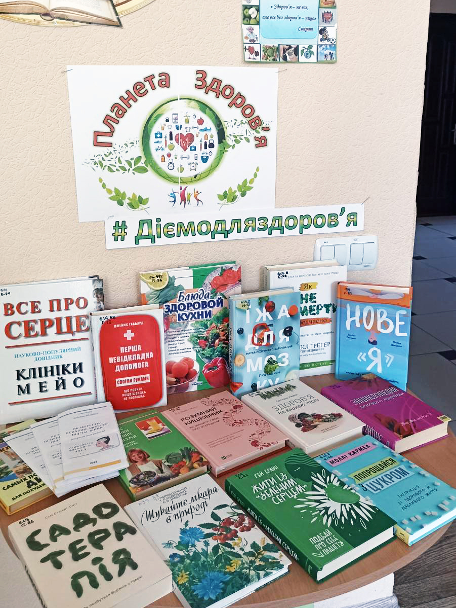 1200 книг отримали 20 бібліотек учасниць проєкту "Охорона здоров'я через бібліотеки та книги"