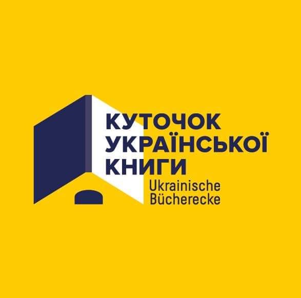 Куточок української книги в м. Бален, Бельгія