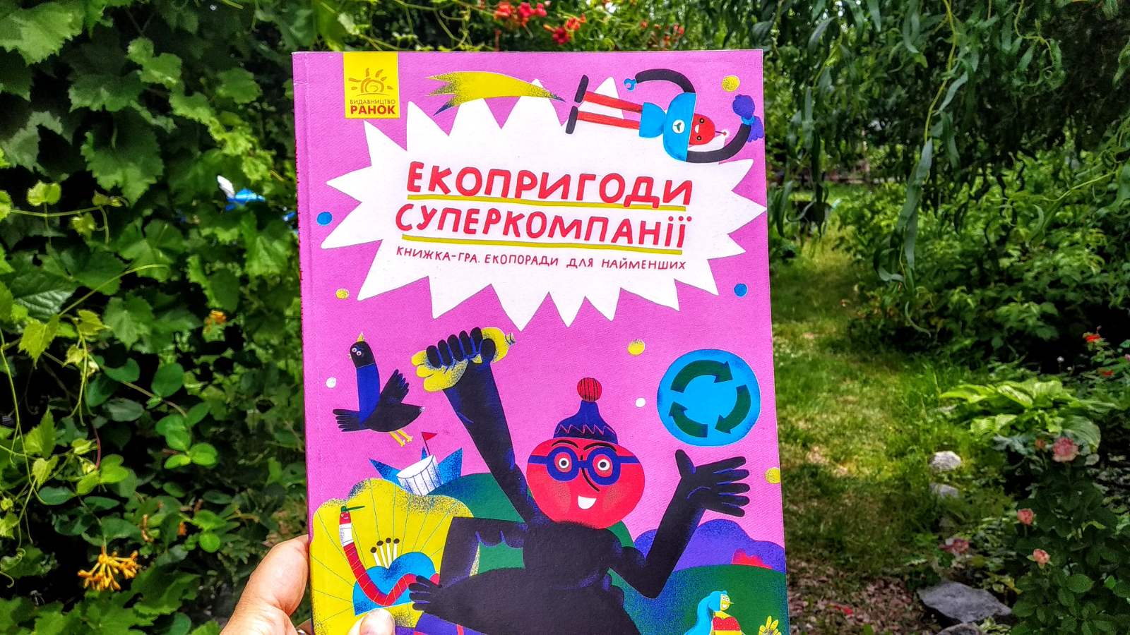 НОВІ ДИТЯЧІ ЕКОВИДАННЯ