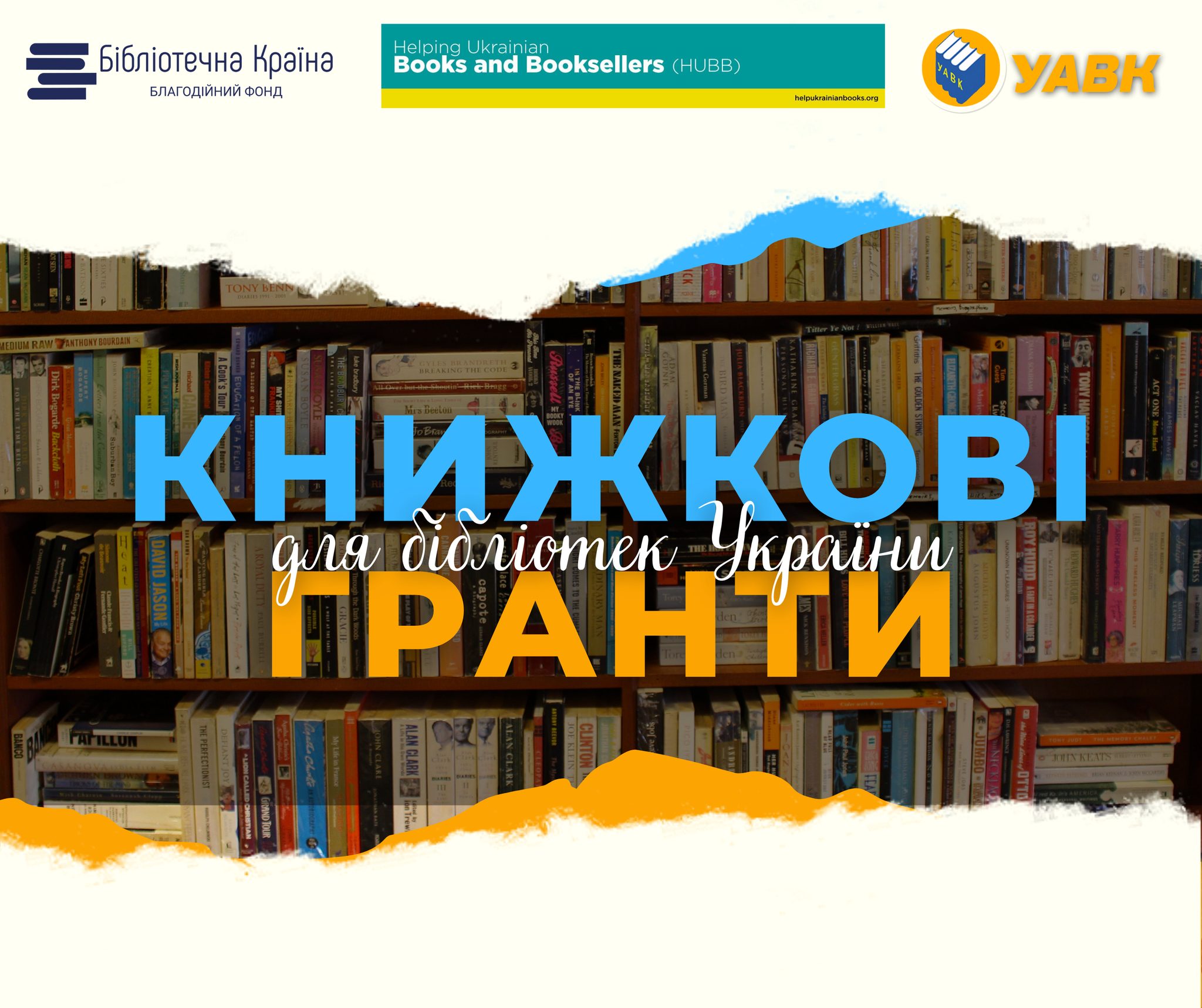 Book grants for libraries in Ukraine